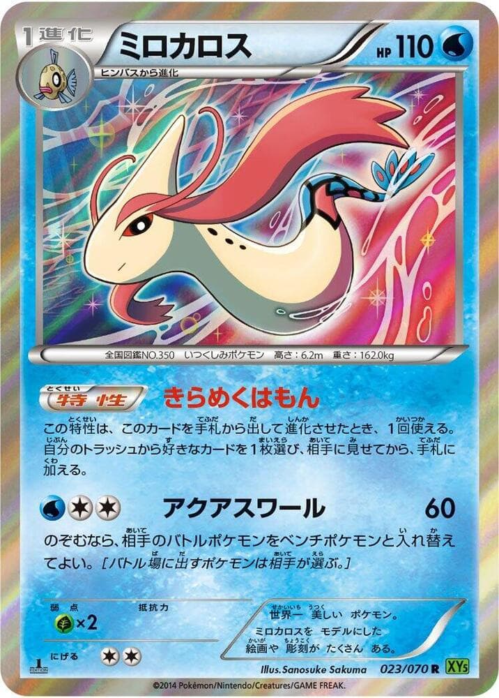 Milotic 023/70