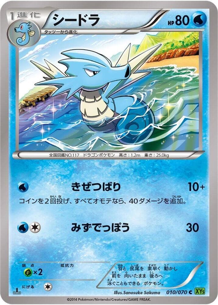 Seadra 010/70