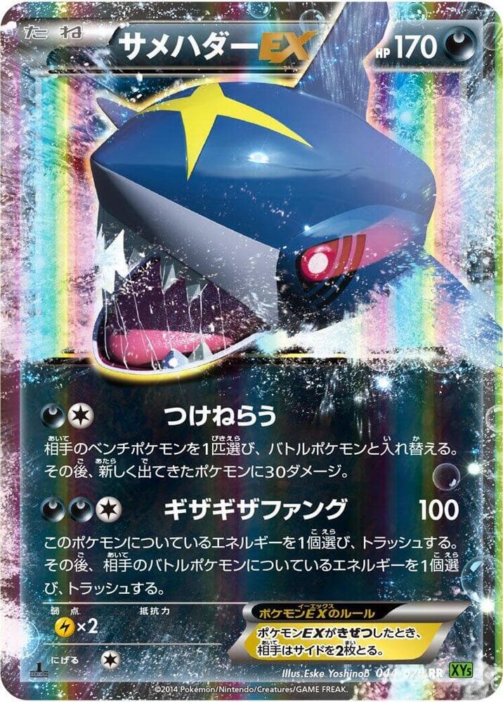 Sharpedo EX 044/70