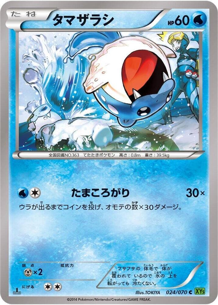 Spheal 024/70
