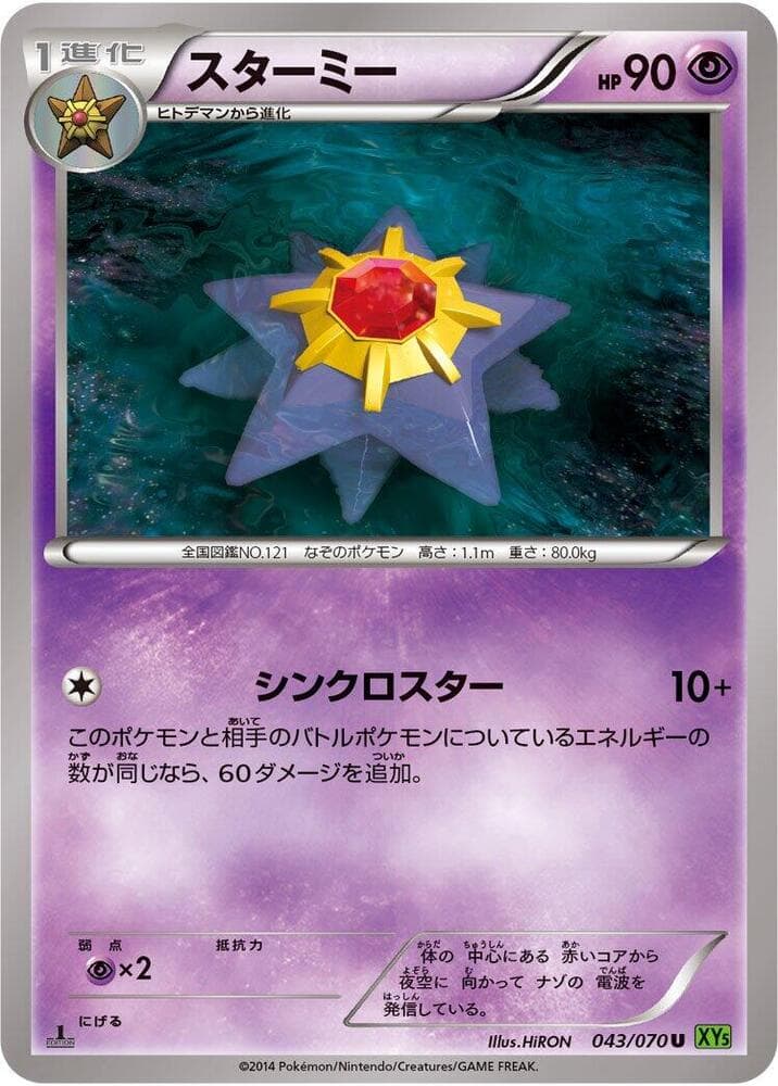 Starmie 043/70