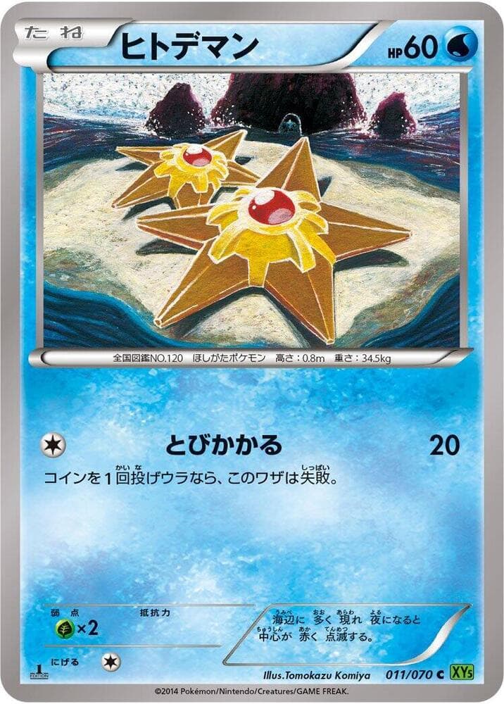 Staryu 011/70