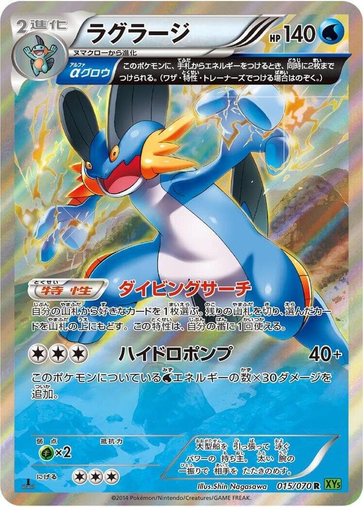 Swampert 015/70