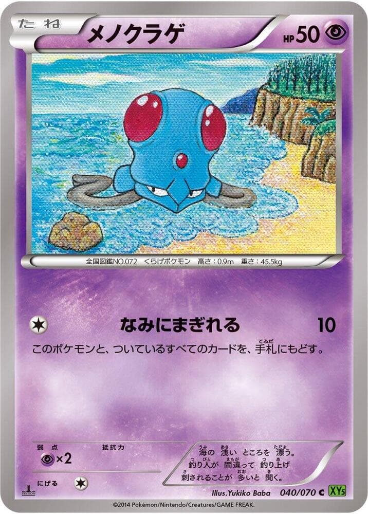Tentacool 040/70