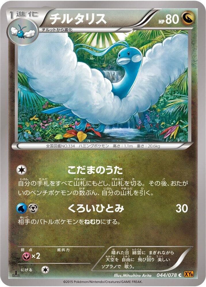 Altaria 044/78