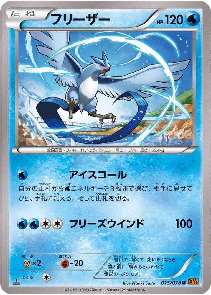 Articuno 015/78