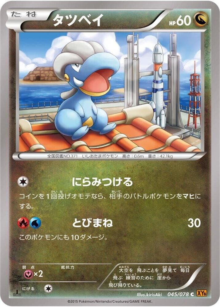 Bagon 045/78