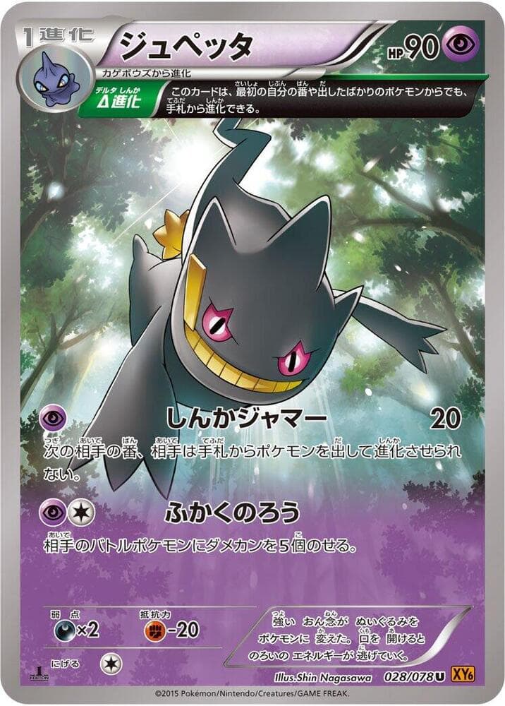 Banette 028/78