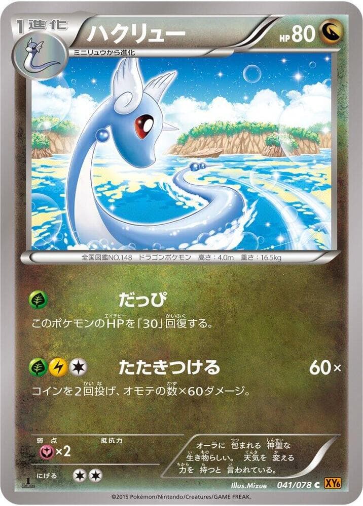 Dragonair 041/78