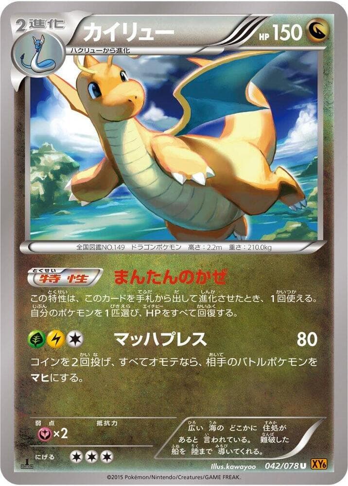 Dragonite 042/78