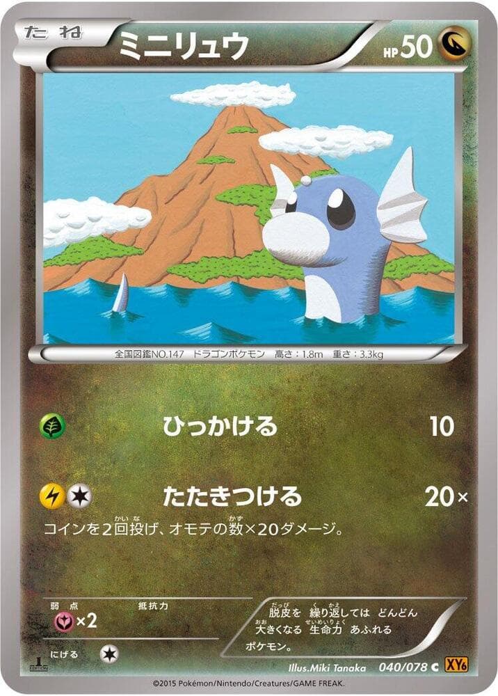Dratini 040/78
