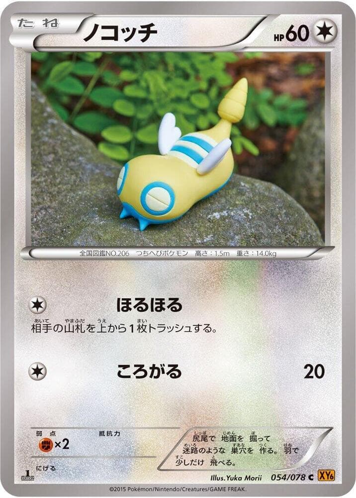Dunsparce 054/78