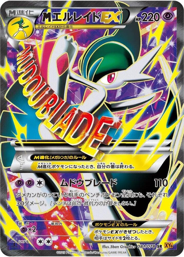 Mega Gallade EX 081/78