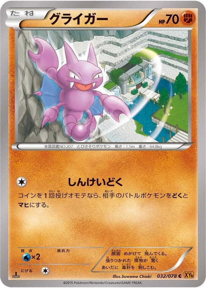 Gligar 032/78