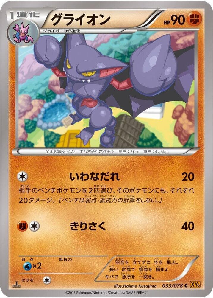 Gliscor 033/78