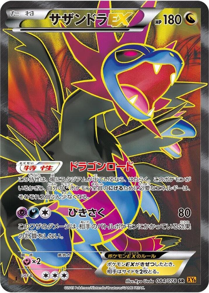 Hydreigon EX 084/78
