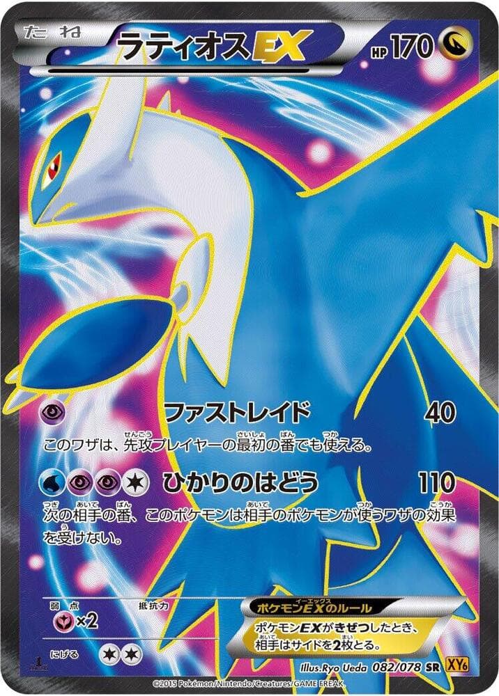 Latios EX 082/78