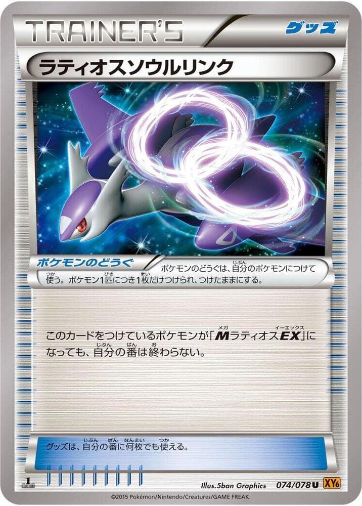 Latios Spirit Link 074/78
