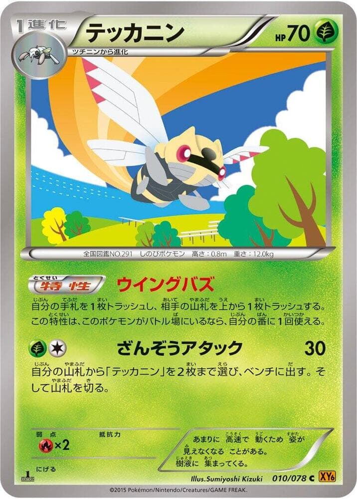 Ninjask 010/78