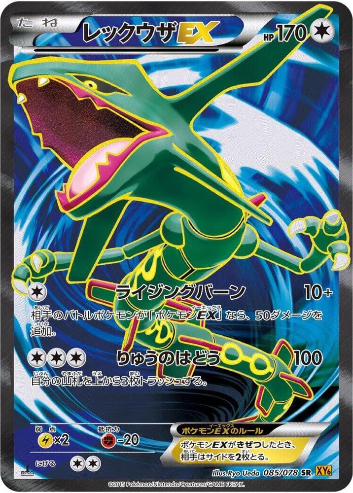 Rayquaza EX 085/78