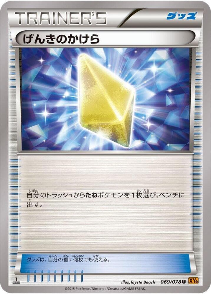 Revive 069/78