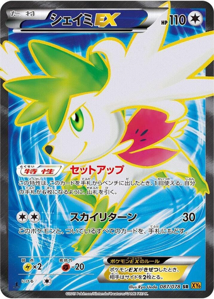 Shaymin EX 087/78
