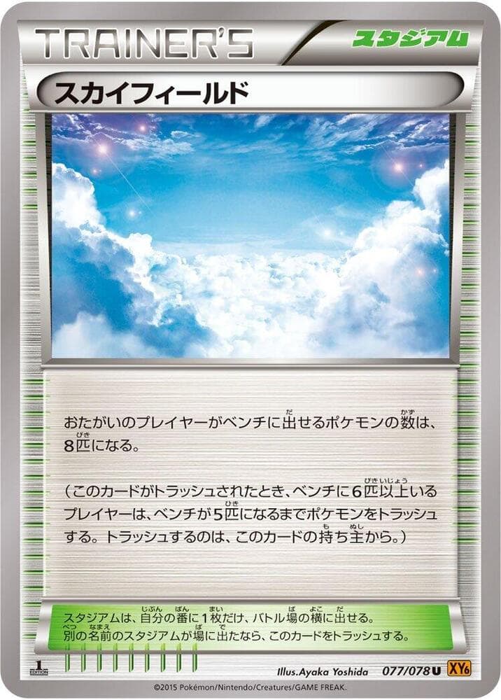 Sky Field 077/78