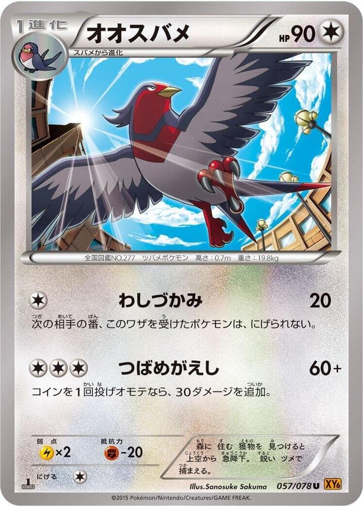Swellow 057/78