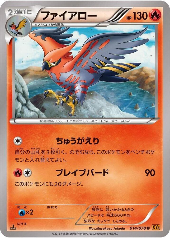 Talonflame 014/78