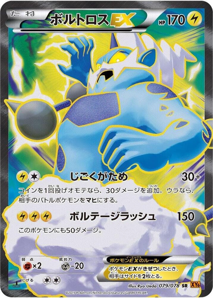 Thundurus EX 079/78