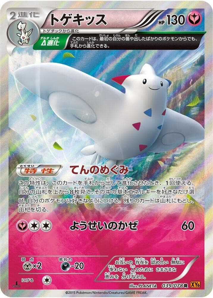 Togekiss 039/78