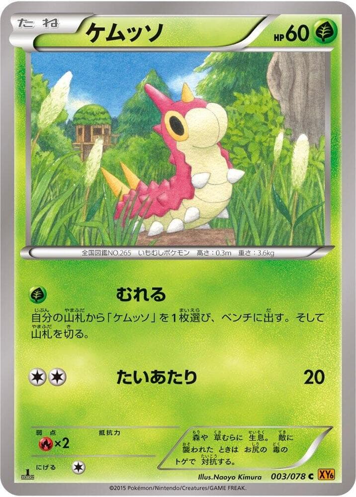 Wurmple 003/78