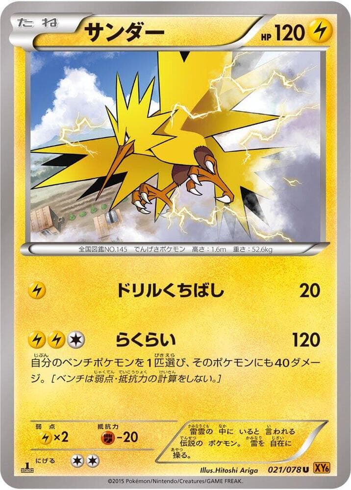 Zapdos 021/78
