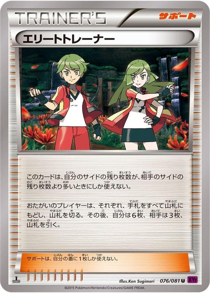 Ace Trainer 076/81