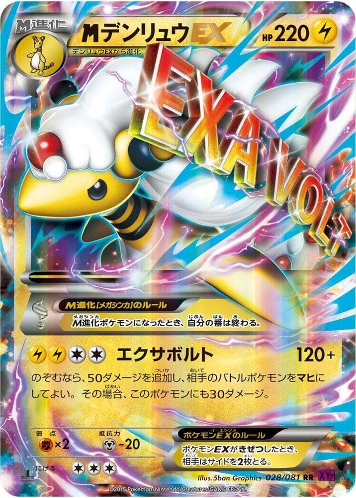 Mega Ampharos EX 028/81