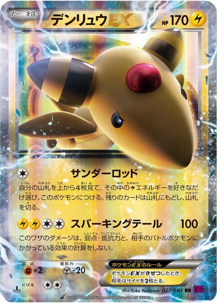 Ampharos EX 027/81