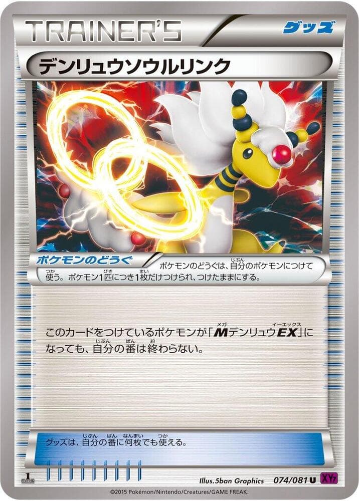 Ampharos Spirit Link 074/81