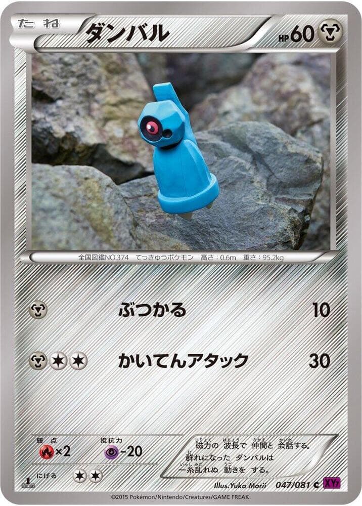 Beldum 047/81