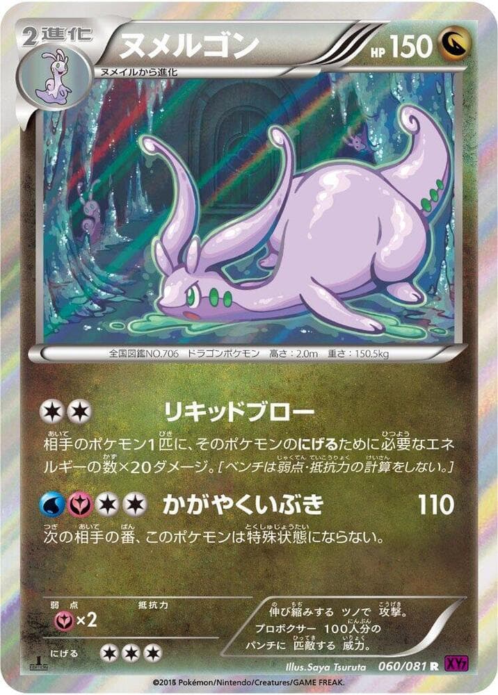 Goodra 060/81