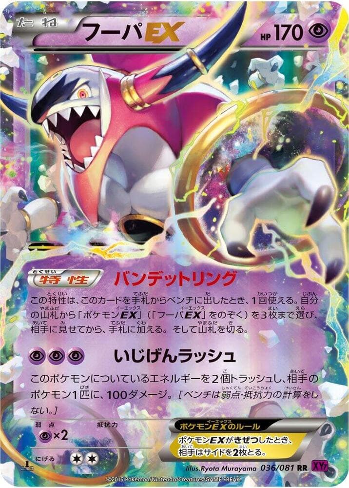 Hoopa EX 036/81