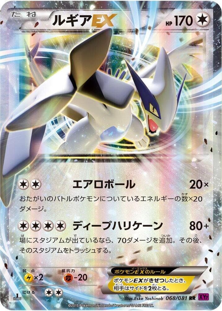 Lugia EX 068/81