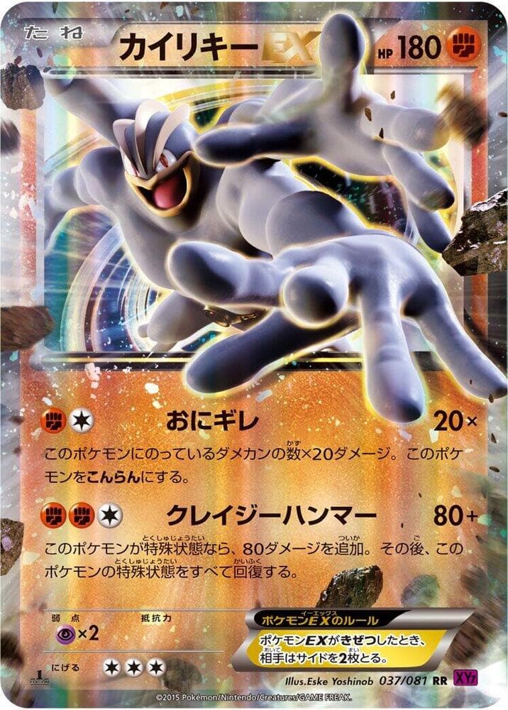 Machamp EX 037/81
