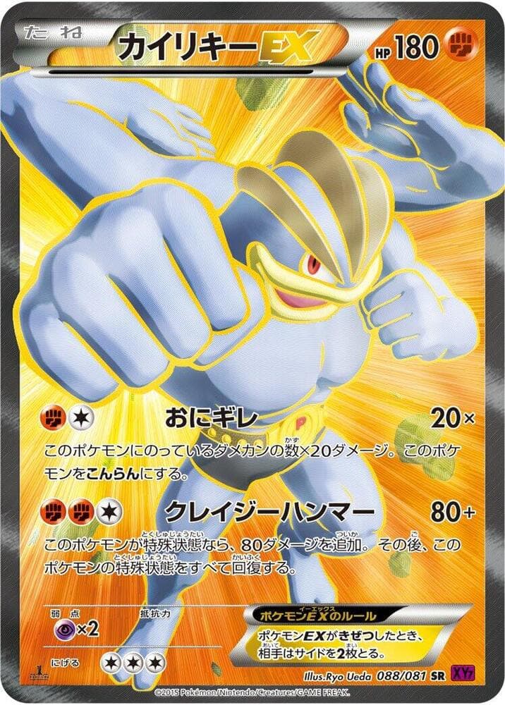 Machamp EX 088/81
