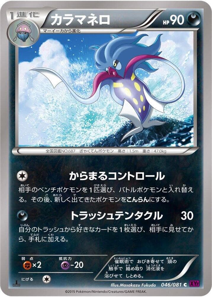 Malamar 046/81