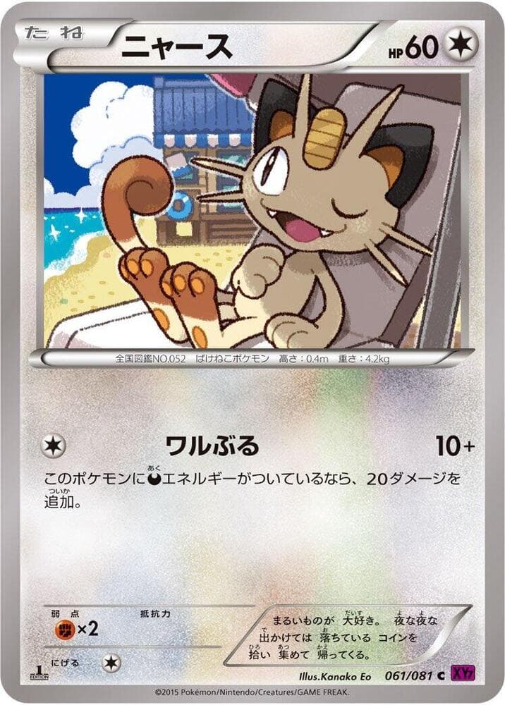 Meowth 061/81