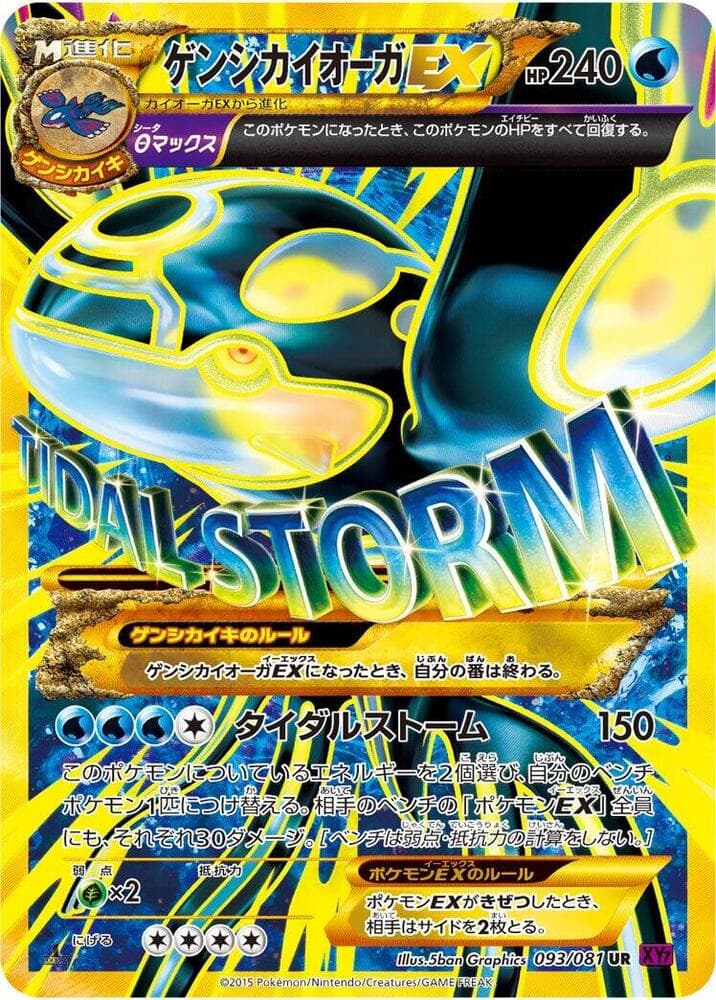 Primal Kyogre EX 093/81