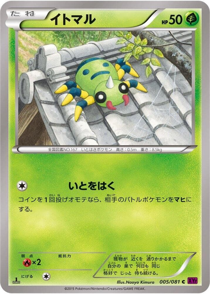 Spinarak 005/81