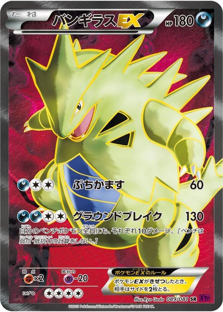 Tyranitar EX 089/81