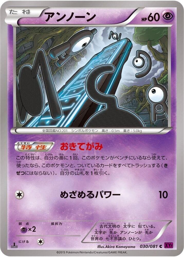Unown 030/81
