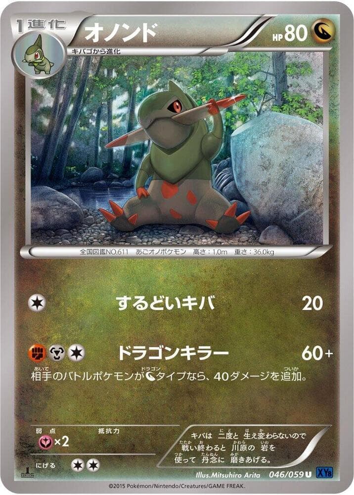 Fraxure 046/59